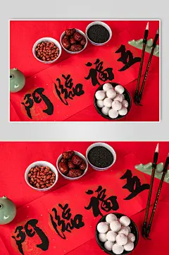 红枣花生黑芝麻春联元宵汤圆元宵节摄影图片-众图网