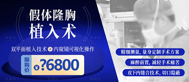 医美假体隆胸banner-素材库-suc...