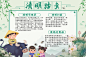 中式山水水墨清明节手抄报清明节小报