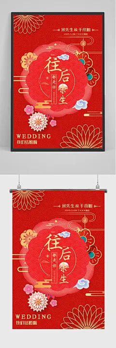 红色结婚往后余生海报