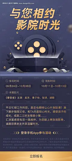 源文件下载【高端会员观影活动海报】编号：20230327222917081