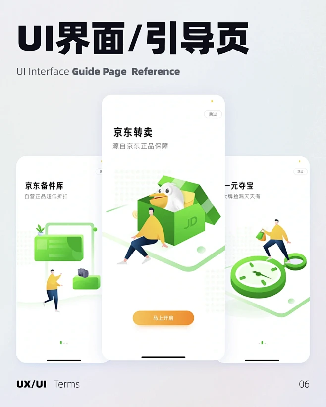 UI/UX开眼｜UI界面 - 引导页设计 灵感推荐！-花瓣网
