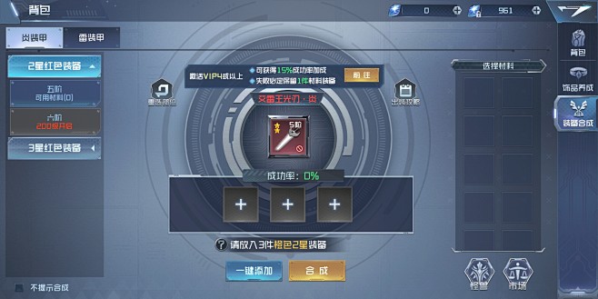 装备合成界面【奥特曼：集结】——更多精彩，关注主页！-花瓣网