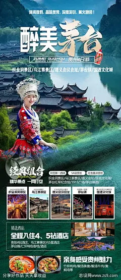 醉美茅台海报-源文件-志设网-zs9.com