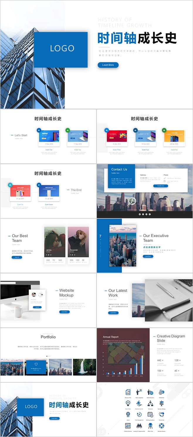 时间轴公司成长史目录公司简介模板ppt模...