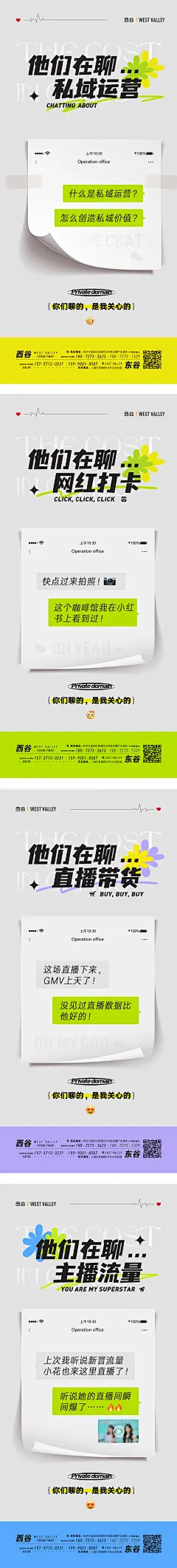 地产聊天记录价值点海报-源文件