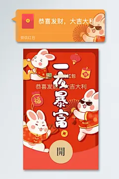 2023兔年微信红包封面国潮红包电子红包