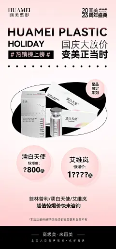 医美产品海报-设计素材-shejisc.cn