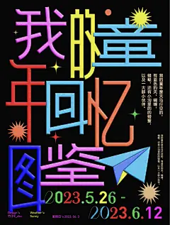 六一 61 儿童
