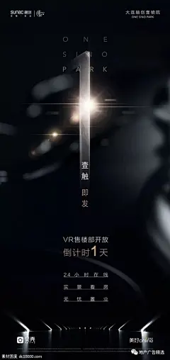 大连融创壹号院 精选海报设计欣赏