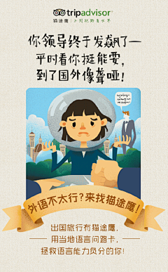 一出国玩就蒙圈？英文说不出 ，景点找不到？太好了！猫途鹰要带这样的你出国玩！
评论并转发这条微博：#猫途鹰寻呆萌旅人# 说出你自己的最最呆萌的旅行囧事, 或@ 没经验的家人朋友，同时记得@TripAdvisor猫途鹰。2800份专属旅行套装随机抽，鼓励呆萌还想看世界的你~

立...展开全文c