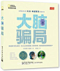 大脑骗局 by 麦可·史威尼 mobi,epub,pdf,txt格式,Kindle电子书下载,mobi电子书下载-周读