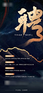 招聘黑金海报-源文件
