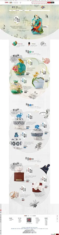 狄芙 香薰香水家具饰品 化妆品首页 中国风华丽美丽 清新 圆形布局构图 @北坤人素材