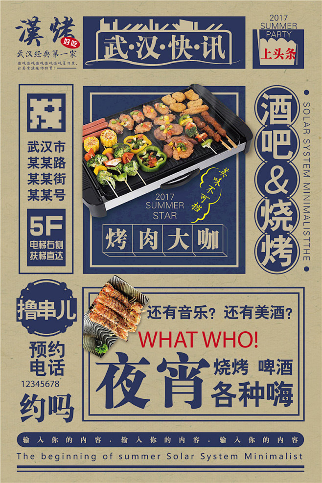 烧烤食品食物复古风海鲜餐饮美食促销广告海...