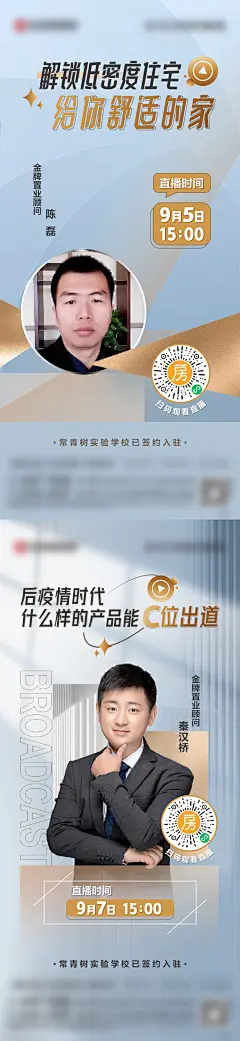 地产疫情线上直播海报-设计素材-shejisc.cn