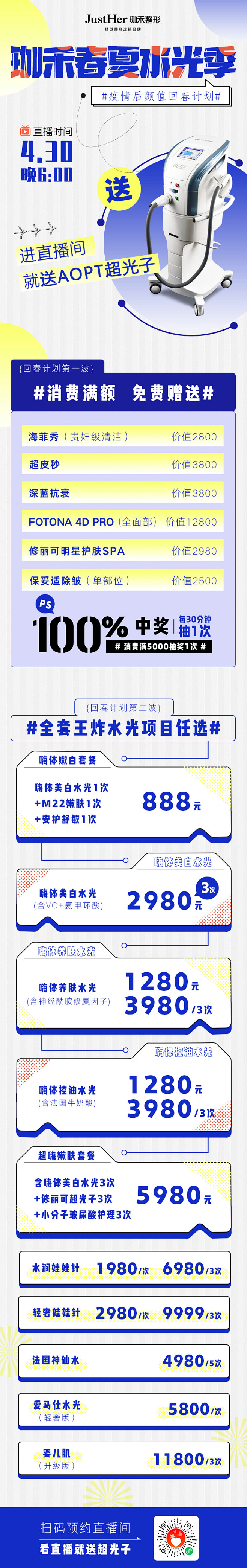 直播珈禾春夏水光季详情页-志设网-zs9...