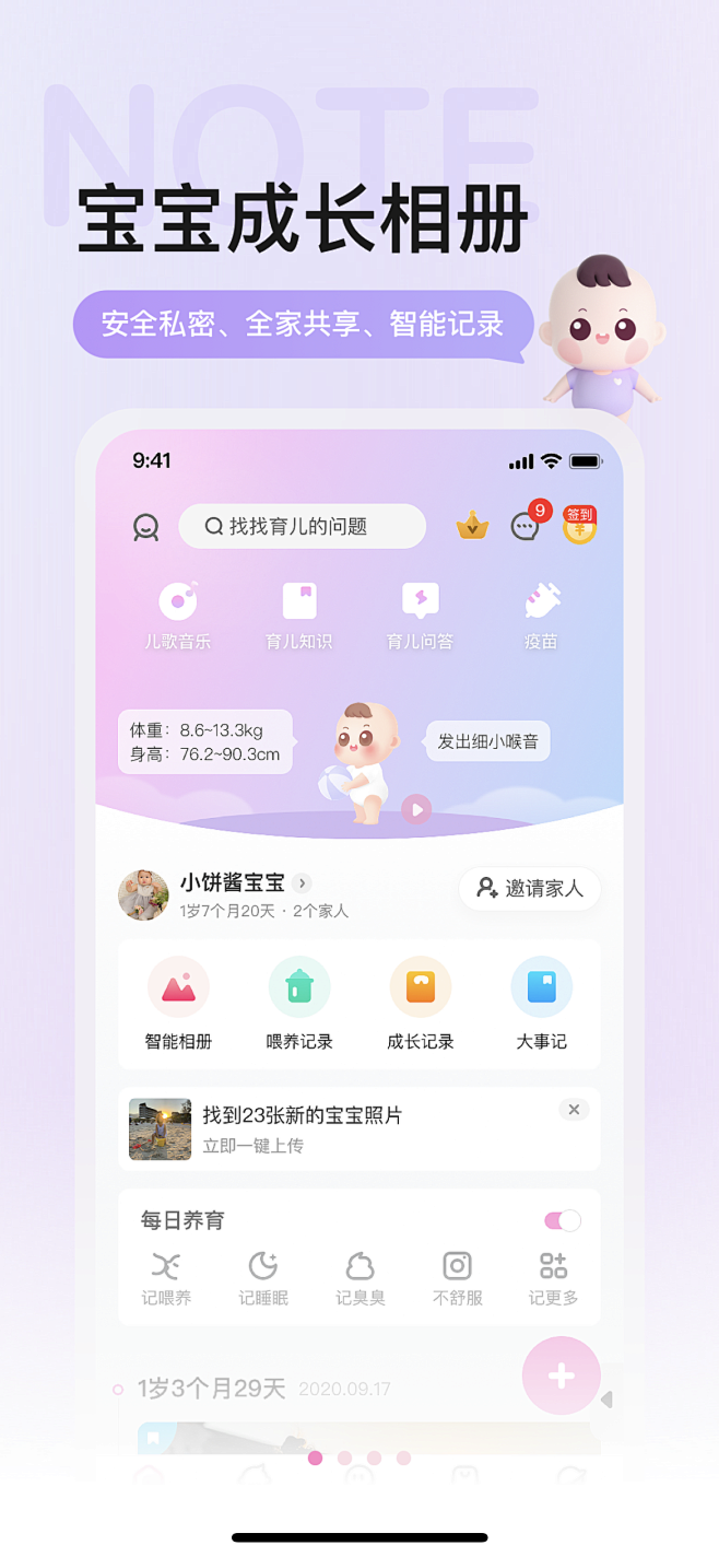 【妈妈网孕育】版本更新，App初次进入引...