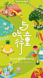 7FRESH儿童节 二十四节气 by Yangnald