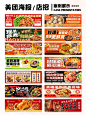外卖店铺海报设计案例合集分享美团 饿了嘛 - 小红书