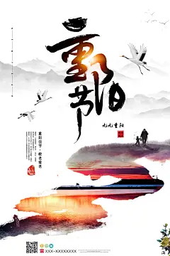 重阳节海报