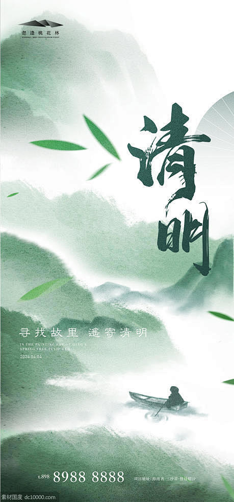 清明 - 源文件