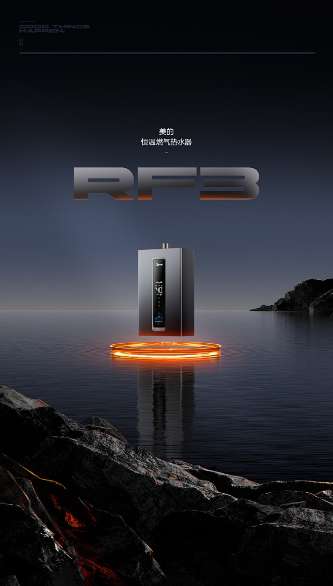美的 × 恒温燃气热水器RF3详情页设计