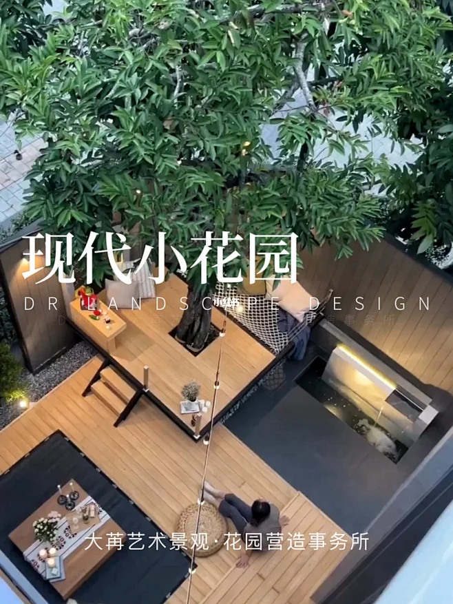 现代小花园｜空间虽小，胜在精致，五脏俱全