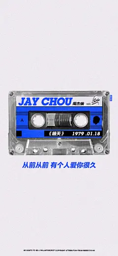 .

周杰伦 磁带歌词壁纸 ​​​​