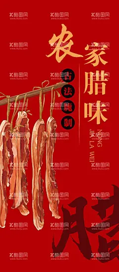 农家腊味  - 源文件下载【酷图网】农家腊味,腊肉,过年,喜庆,红色,卡通腊肉