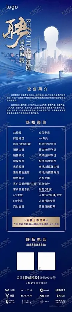 招聘海报 【酷图网】招聘,新能源logo,公司简介,海报,招人
