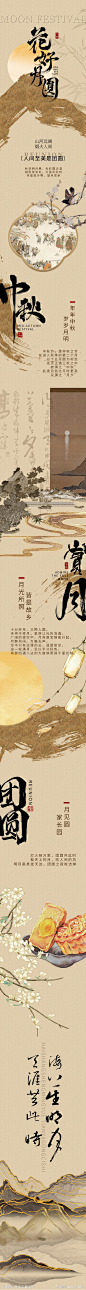 中秋中式长图海报-源文件-志设网-zs9.com
