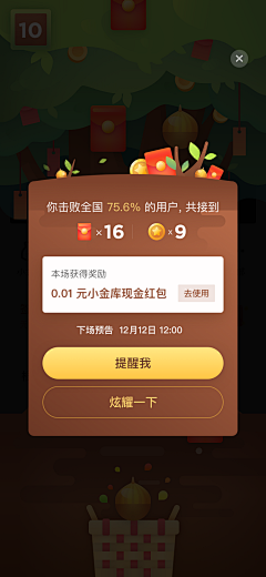 zhounalee采集到App弹窗