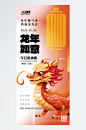 2024龙年