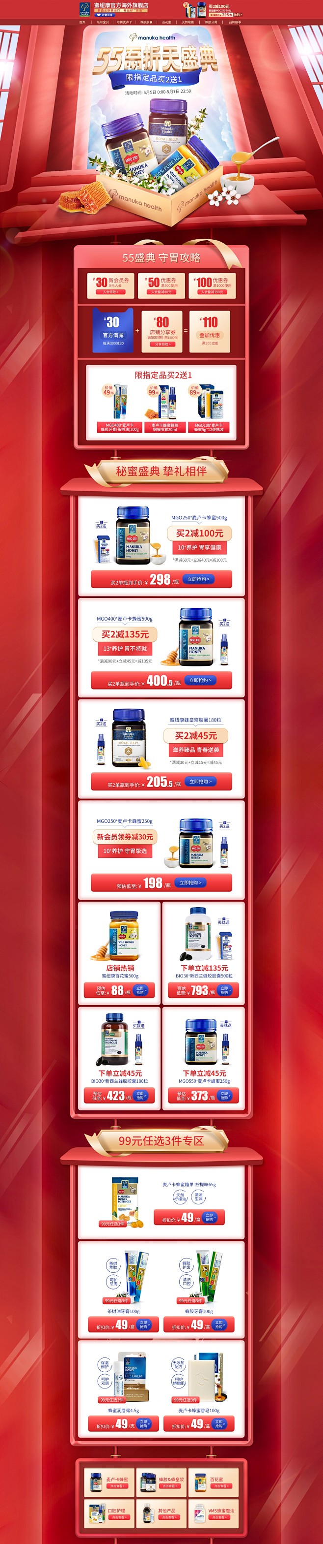 manukahealth蜜纽康海外旗舰店...