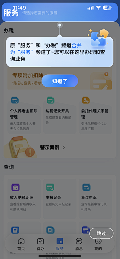 设计家了没采集到APP-新手指引