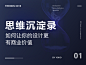 Super_Yoko的设计作品-UI中国-专业界面交互设计平台