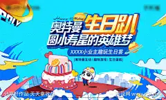 奥特曼生日会主画面_源文件下载_PSD格式_5906X3543像素-插画,创意,英雄,生日会,派对,活动,地产-作品编号:2024050917474559-志设-zs9.com