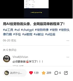 用AI给宠物画头像，全网最简单教程来了！ - 小红书