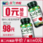 自然之宝辅酶Q10软胶囊50mg*60粒*2瓶安心宝保护心脏营养保健护心