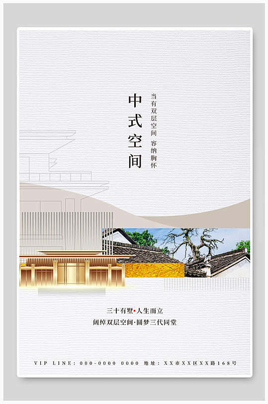 地产海报