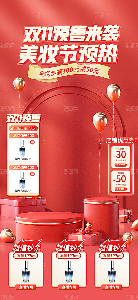 电商直播间背景海报模板免费下载_致图网
