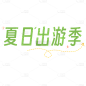小红书手绘涂鸦风plog花字