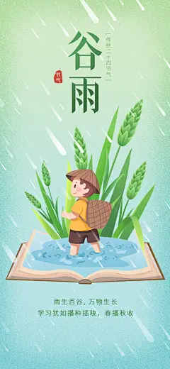 谷雨宣传海报节气展板