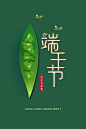 【源文件下载】 海报 中国传统节日 端午节 插画 粽子 108555