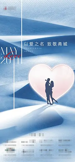 海报 520 情人节 告白 爱心 情侣剪影 创意 520情人节海报