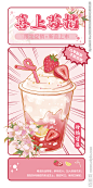 手绘漫画风奶茶海报