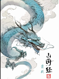 国风插画｜山海经异兽录