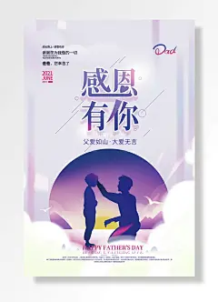 谢谢为我做切爸爸幸苦了成长上感恩有你父爱如山大爱无言