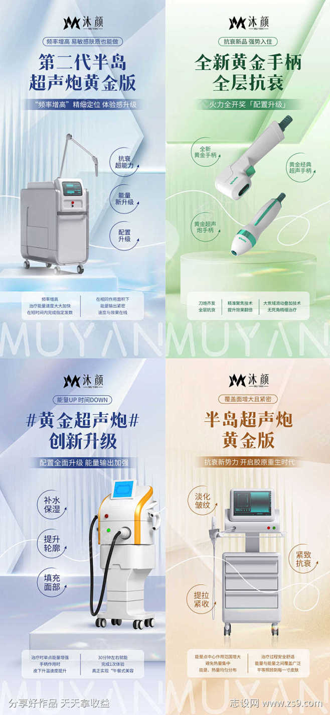 医美整形仪器产品系列海报_源文件下载_P...